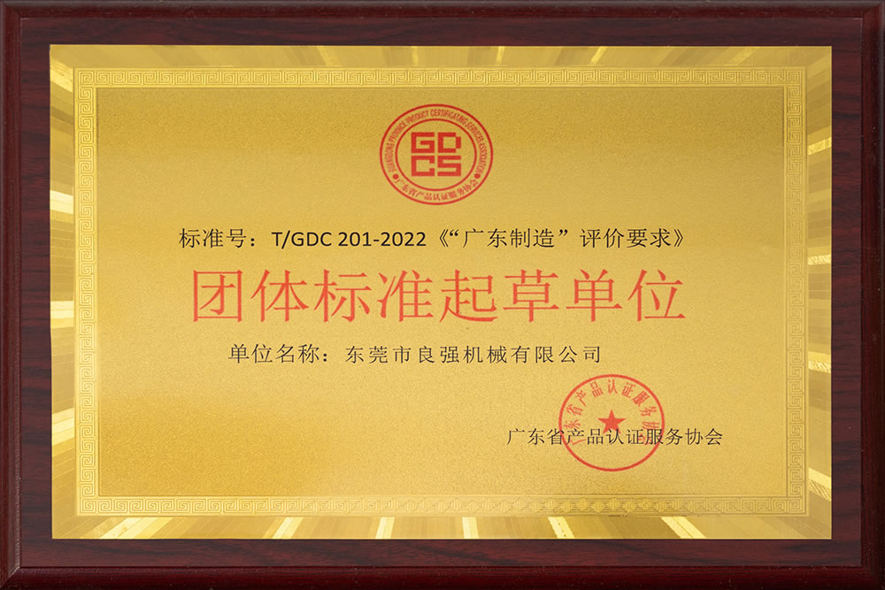 團體標準起草單位